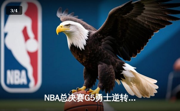 NBA总决赛G5勇士逆转凯尔特人夺赛点 库里三分雨轰下43分创纪录 - 3