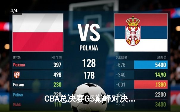 CBA总决赛G5巅峰对决：辽宁男篮力克广东问鼎总冠军 赵继伟荣膺FMVP - 4